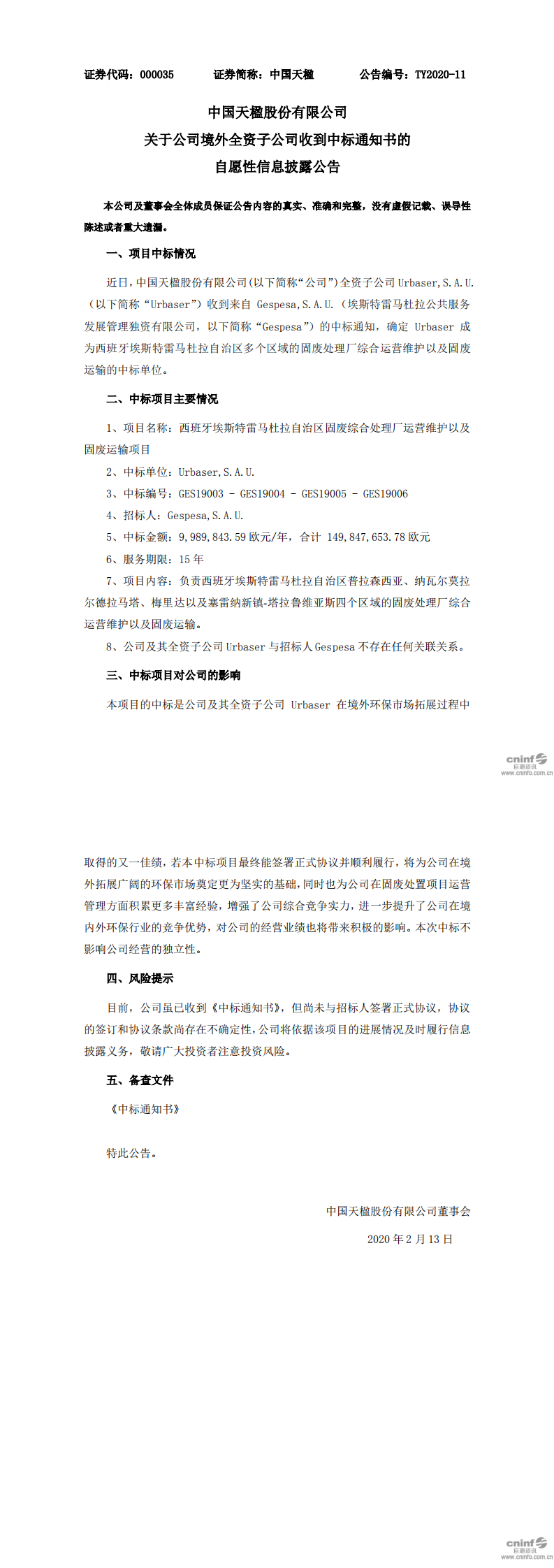 利来国际老牌股份有限公司关于境外全资子公司收到中标通知书的自愿性信息披露公告_0